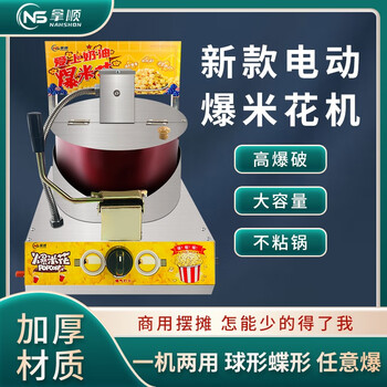 Nashun brand desktop gas popcorn machine spherical butterfly-shaped american corn bud machine gas household with stove stall mobile desktop electric gas (plus 12v battery)