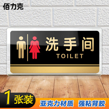 Belik bathroom 1 piece acrylic door sign sign station shopping mall public place warm reminder sign warning sign 10x20cm bykl02