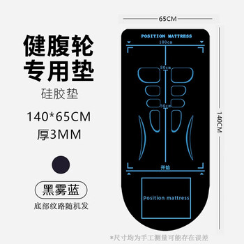 Mf abdominal wheel mat abdominal wheel floor mat curl abdominal kneeling mat special yoga men's fitness mat exercise training sports mat black mist blue 140*65*0.3cm