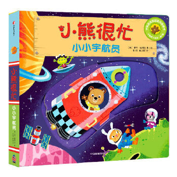 Second-hand new version little bear is busy volume 1 little astronaut 95 new