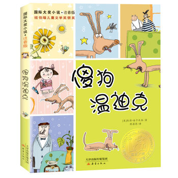 International prize-winning novel phonetic version of winn-dixie the silly dog