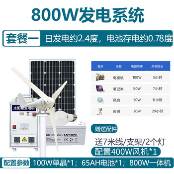 Xmsj panel full set of wind and solar complementary solar power generation wind turbine household 220v 800w solar generator plus 400w fan