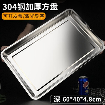 Clodia 304 stainless steel tray thickened rectangular household square plate dinner plate steamed rice cabinet steamed rice cart plate barbecue fish plate 304 steel (deep plate) 60*40*4.8cm