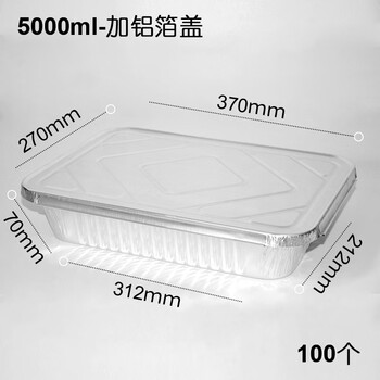 Erisi tin foil box barbecue rectangular tin foil tray disposable thickened heatable take-out round tin foil tray 5000ml (with aluminum foil lid) 100 pieces
