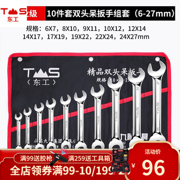 Donggong open-ended wrench tool double-headed fork wrench mirror deadhead hardware tool set 6-27mm dumb wrench 10-piece set