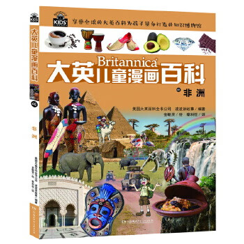 Second-hand british children's comic encyclopedia 46 africa 6-14 years old 9787556248803 90% new