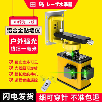 Tajima infrared level meter 12 lines imported wall-mounted meter automatic leveling laser water level meter high-precision bright light indoor and outdoor green light 12 lines imported wall-mounted dual power + base