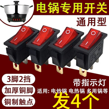 Multi-star pot switch collection universal electric pot switch electric hot pot rice cooker multi-purpose pot with light switch 3-pin kcd3 kcd3 switch sent 4