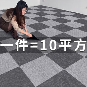 Zunchao office carpet square splicing large area hotel company billiard hall cement floor directly covered with commercial blocks light gray + dark gray half 50cm*50cm 40 pieces 10 square meters environmentally friendly pe bottom