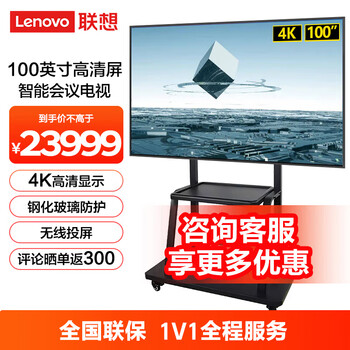 Lenovo conference flat-panel tv all-in-one 43/50/55/65/75/85/98/100/110 inches teaching all-in-one commercial office smart screen 100 inches z100utg conference tv + stand