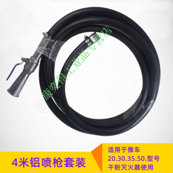 Dry powder fire extinguisher tube 30kg 35kg nozzle powder pipe hose hose hose trolley fire extinguisher hose aluminum spray gun set (complete set)