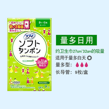 Unicharm unicharm tampon catheter-type built-in swimming special menstrual heavy flow aunt wipe 1 box of 9 counts/quantity for daily use produced in april 2022