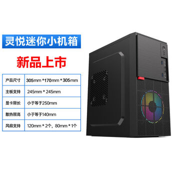 (tail stock) mini mini matx assembled desktop computer full side transparent atx small main chassis power supply office shell itx lingyue