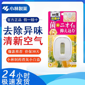 Kobayashi pharmaceutical's steps are clear japan's kobayashi pharmaceutical air freshener toilet deodorant artifact bathroom aromatherapy antibacterial deodorant element small white box vanilla citrus