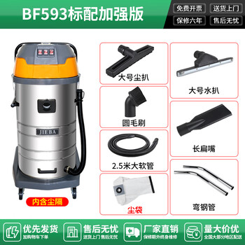 Baiyun cleaning jieba vacuum cleaner for carpet cleaning, super suction and high power commercial industrial water suction machine, beautiful seam land reclamation, cleaning car wash shop, bf593 standard configuration enhanced version
