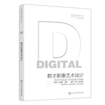 Digital media art innovation series--digital imaging art design