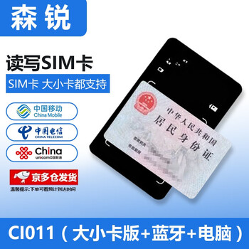 Near sound senrui bluetooth card reader mobile china unicom telecom business hall three network mobile card activation card writer senrui second generation identity reader recognizer computer real name senrui ci011y bluetooth version (big and small card version + bluetooth + computer) does not support beijing telecom and sf daojia. if you have any questions, please contact customer service
