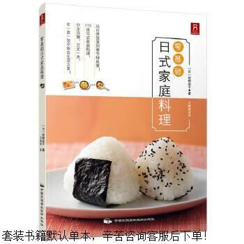 Second-hand zero-based japanese home cooking 90% new