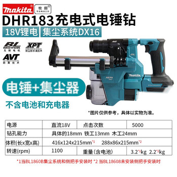 Makita makita 18v lithium battery rechargeable electric hammer avt shock-absorbing brushless motor impact drill concrete drilling power tool dhr183 electric hammer bare metal + dx16 dust collection
