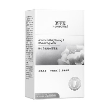 Herborist new qibai dabai mud second-purpose mud mask 6g*18 (hydrating and brightening skin care products for women) new year's gift