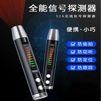 Qianhong yixiao hotel anti-sneak camera detector search monitoring mini hotel camera detector car gps positioning s16