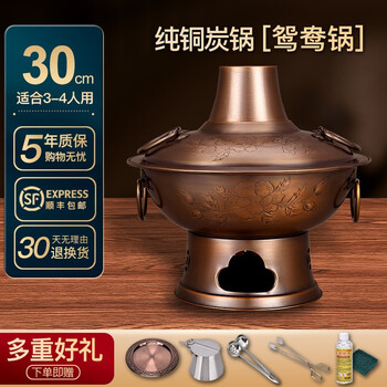 Copper hot pot charcoal hot pot household yuanyang pot beijing mutton-shabu special pot pure copper old-fashioned copper hot pot commercial charcoal carved yuanyang master model 8.2 catties 30cm