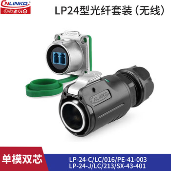 Cnlinko high-speed transmission lp24 waterproof optical fiber aviation plug lc single-mode dual-core outdoor sun protection optical cable plug industrial waterproof circular connector can be customized lp24 type optical fiber set (wireless)