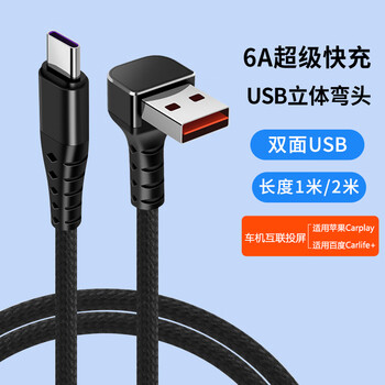 Tropic of capricorn 66w super fast charging 6/5/2.4a elbow car carplay data cable suitable for huawei apple iphone15 navigation carlife extended type c charging cable usb three-dimensional elbow type c black-braided 1 meter