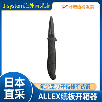 Trusco japan imported lin renwu (co., ltd.) allex stainless steel cardboard box opener fluorine-coated knife box opener in stock