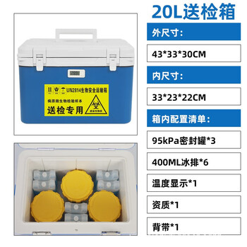 Aishangyou biosafety transport box un2814 sample inspection transfer box infectious virus non-medical refrigerated insulation box 20 liters with temperature display + sealed jars * 3 + ice plates * 6