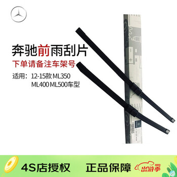 Mercedes-benz benz original accessories front wiper blade front wiper front wiper strip all series optional one pair directly supplied from 4s store
