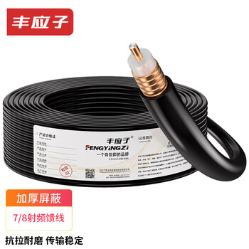 Fengyingzi 7/8 feeder tube oxygen-free copper anti-interference feeder cable 7/8 rf feeder 50 ohm 50-22 100 meters fyz-ytd61