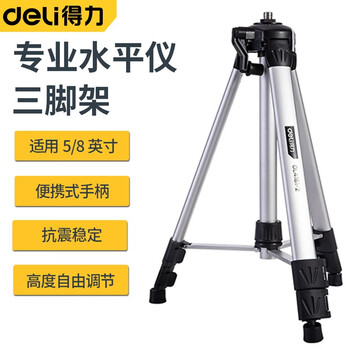 Deli level stand tripod thickened laser infrared support rack tripod level lifting support rod level stand basic model dl4161-2