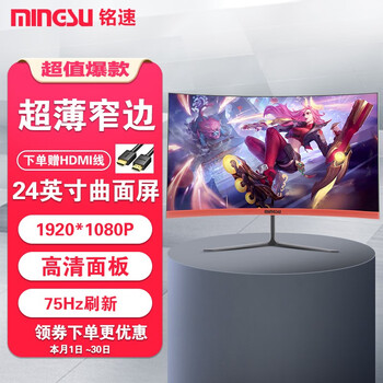 Mingsu c240 24-inch monitor slim narrow-edge curved screen computer lcd lcd led lifting + rotating live broadcast monitor 24-inch c240 75hz red