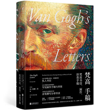 Van gogh's manuscripts (collection revised edition)