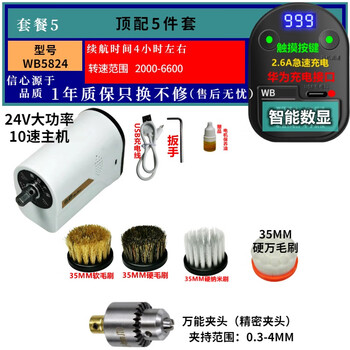 Wubai electric brush wenwan brush electric walnut brush king kong ten thousand hair brush wenwan primer cleaning wire brush anti-alkali top 5-piece set