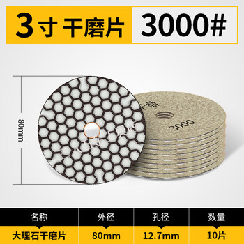 Use chen diamond dry grinding disc, marble stone, ceramic tile, glass quartz stone soft grinding disc angle grinder to grind and polish the disc 80mm 3000 mesh (10 pieces) + suction cup