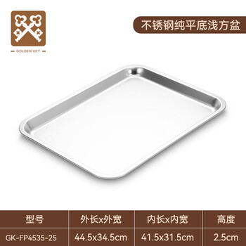 Golden key stainless steel flat bottom shallow square basin rectangular tray barbecue plate vegetable plate dumpling plate fruit plate gk-fp4535-25