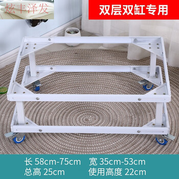 Double-tub semi-automatic washing machine base double-cylinder foot frame thickened universal movable pulley bracket bracket storage double-layer blue wheels 4 wheels 4 brakes