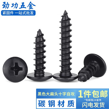 Jinggong large flat head self-tapping screws umbrella head screws black mushroom head wood tooth self-tapping screws 7l m5 40 (100 pieces)