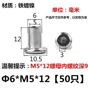 Renjuyi m4m5m6m8m10 nickel-plated beveled flat head beveled inner hexagonal furniture locking nut cross butt splint nut inner six m5*12 outer diameter 6mm 50 pieces
