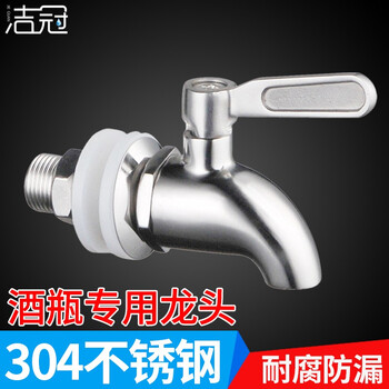 Jieguan glass wine bottle faucet to prevent clogging 304 stainless steel faucet ceramic wine barrel wine jar soaking jar use faucet 304 stainless steel wine barrel faucet