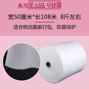 Pearl cotton packaging film, foam board, foam pad, moving packaging film, furniture packaging material, protective film, shockproof, 3mm thick, 108 meters long, 50cm wide, about 8 pounds