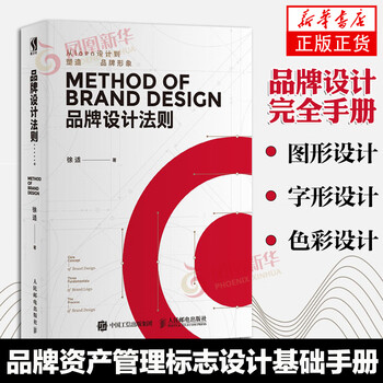 Brand design rules xu shi station cool design books brand design books logo design logo design vi