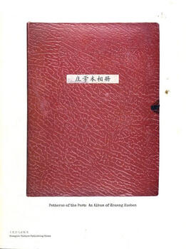 Genuine old book! zhuang xueben photo album, zhuang xueben 9787807407966 shanghai culture publishing house