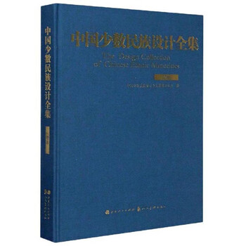 Complete collection of chinese ethnic minority designs (nu ethnic group)