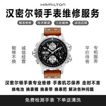 Hamilton hamilton watch professional watch repair hamilton watch repair and maintenance battery replacement movement maintenance