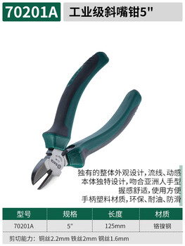 Shida diagonal pliers 6-inch industrial-grade electrician special diagonal pliers imported from germany multi-functional universal pliers tool 70201a (5-inch industrial-grade diagonal pliers)