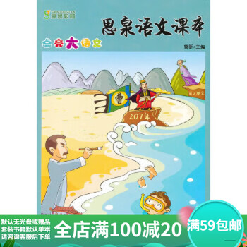 Second hand, 90% new, siquan chinese textbook, litengda chinese, fifth grade second volume 9787567501