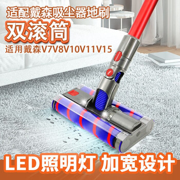Langshi suitable for dyson vacuum cleaner electric floor brush v6 soft suction mop all-in-one electric mop head v7v8 extension pole v10v11 pole motor motor suction head accessories v7-v11 double rolling brush (with light